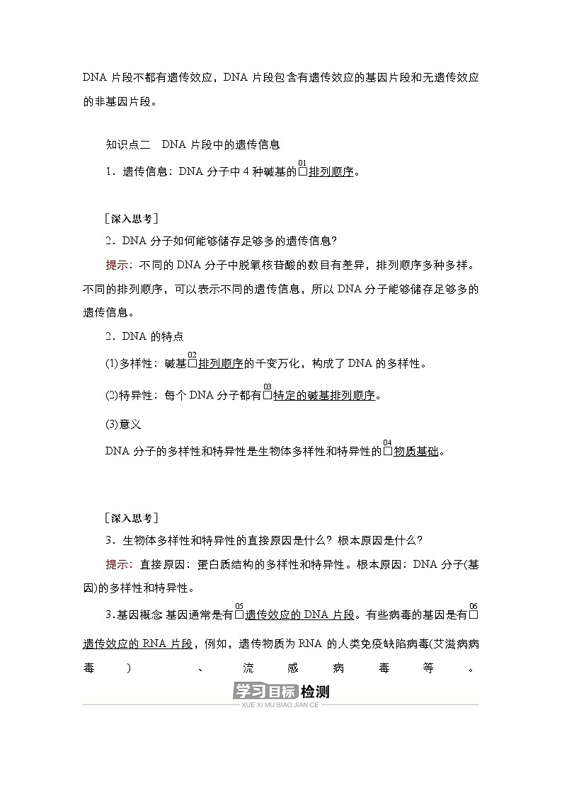 人教版高中生物必修二基因通常是有遗传效应的DNA片段学案02