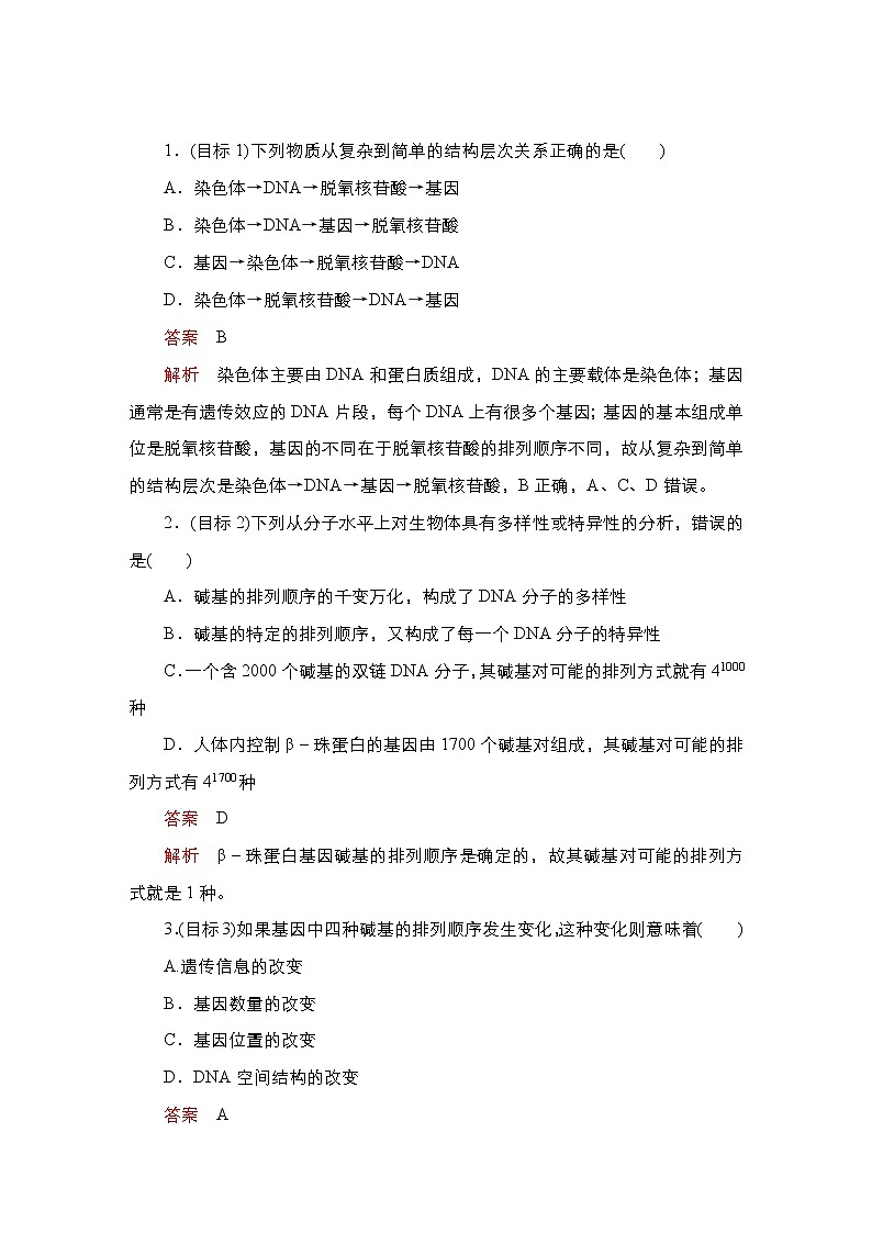 人教版高中生物必修二基因通常是有遗传效应的DNA片段学案03