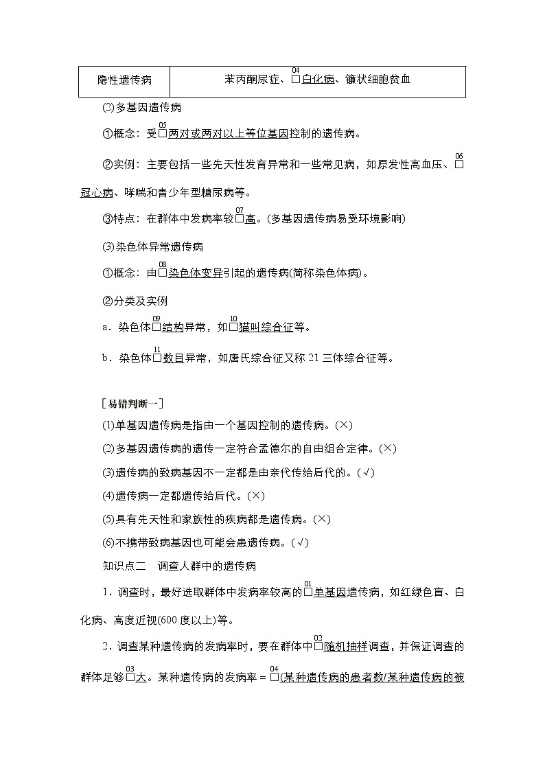 人教版高中生物必修二人类遗传病学案02