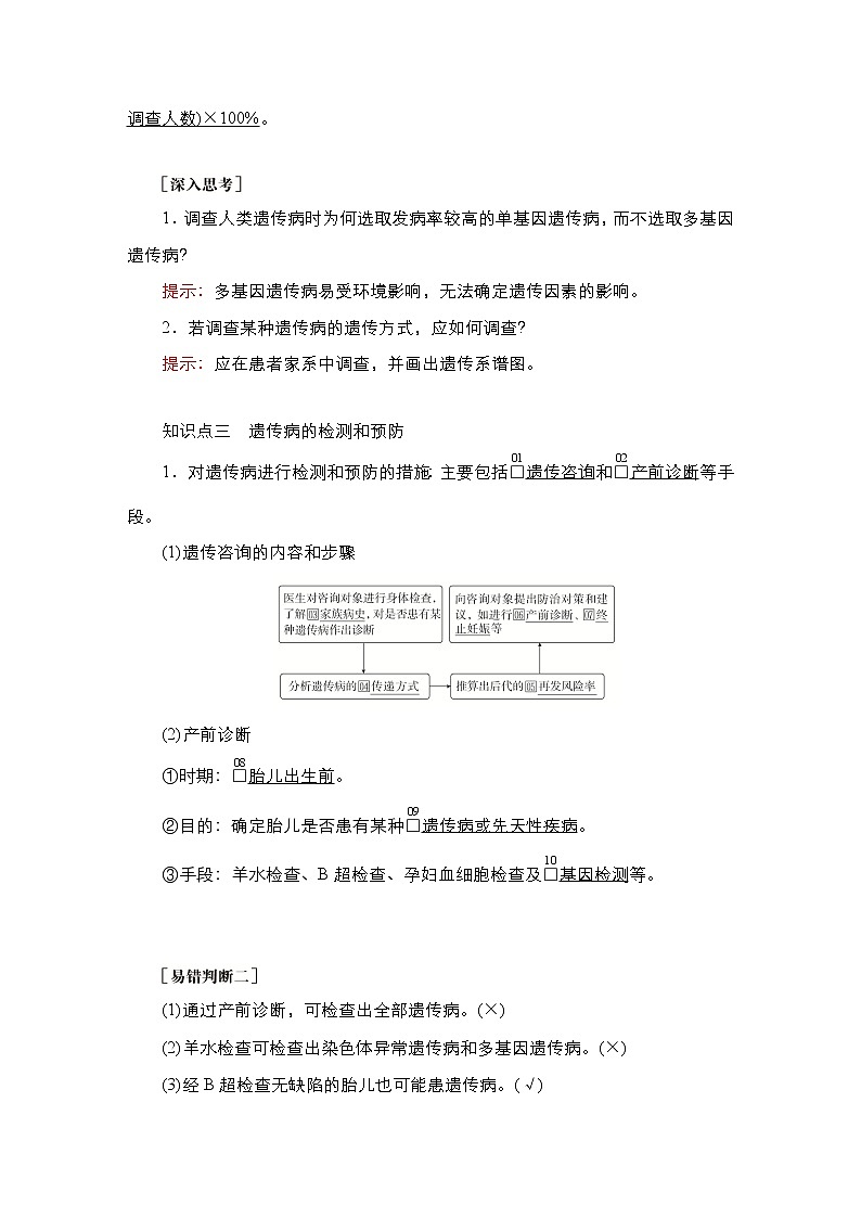 人教版高中生物必修二人类遗传病学案03