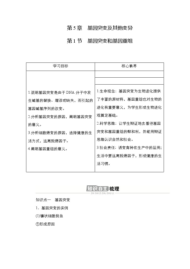 人教版高中生物必修二基因突变和基因重组学案第1页