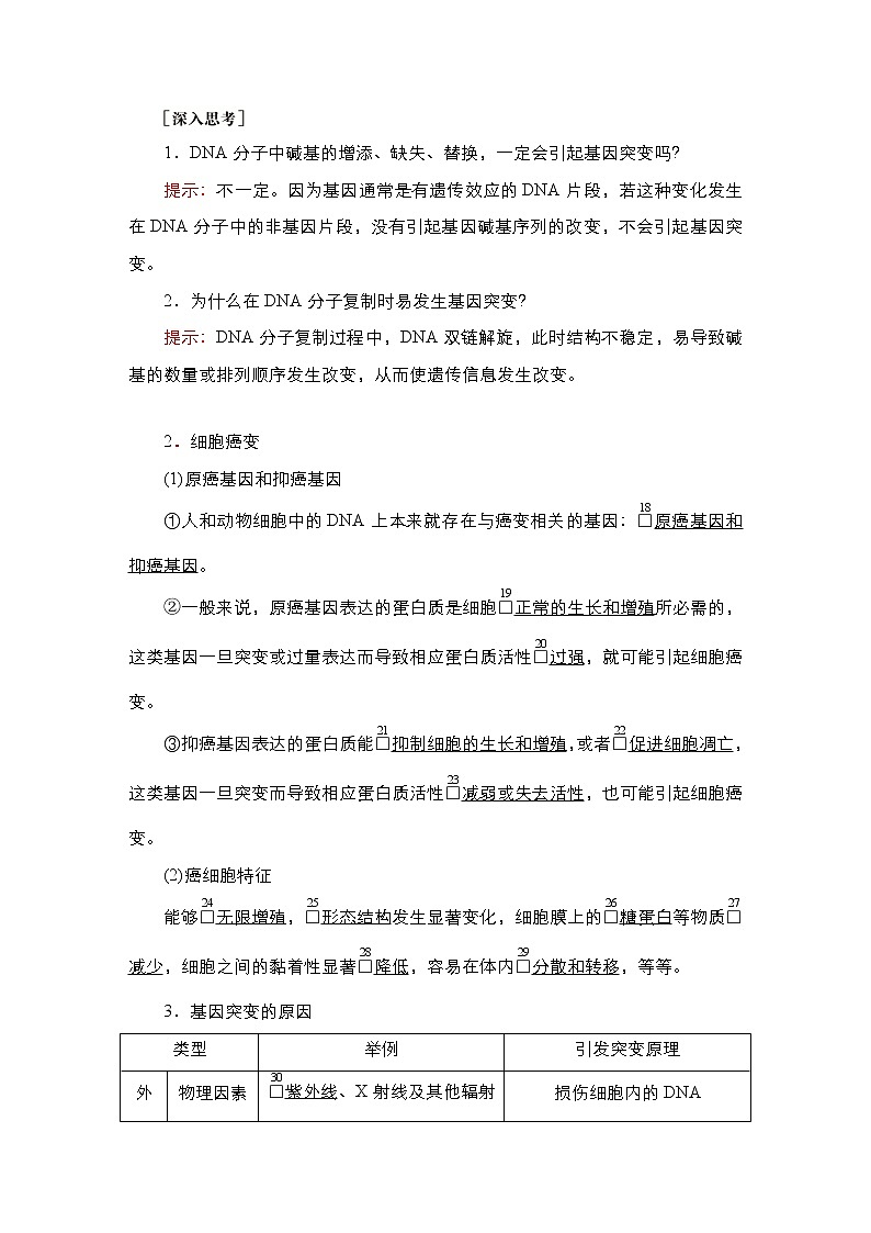 人教版高中生物必修二基因突变和基因重组学案第3页