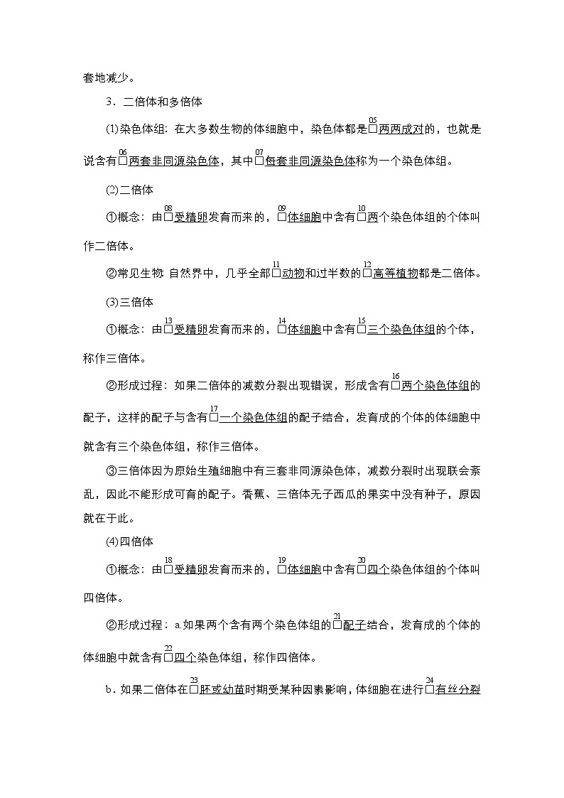 人教版高中生物必修二染色体变异学案第2页