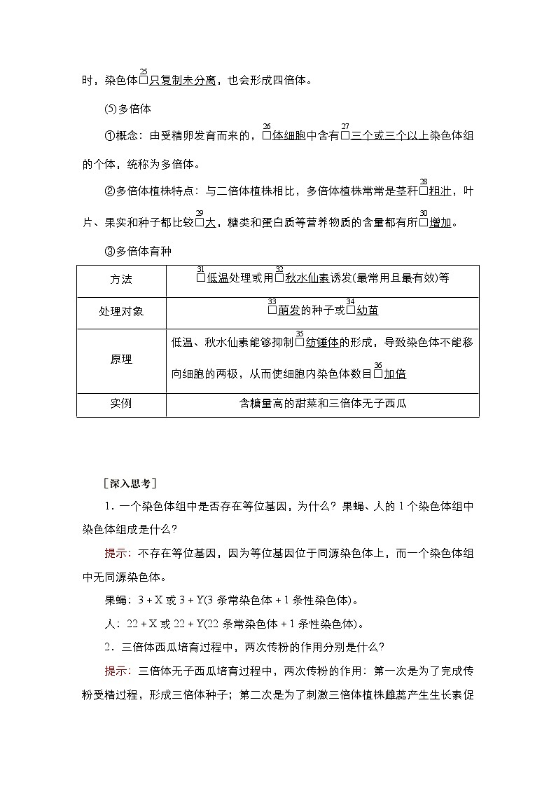 人教版高中生物必修二染色体变异学案第3页