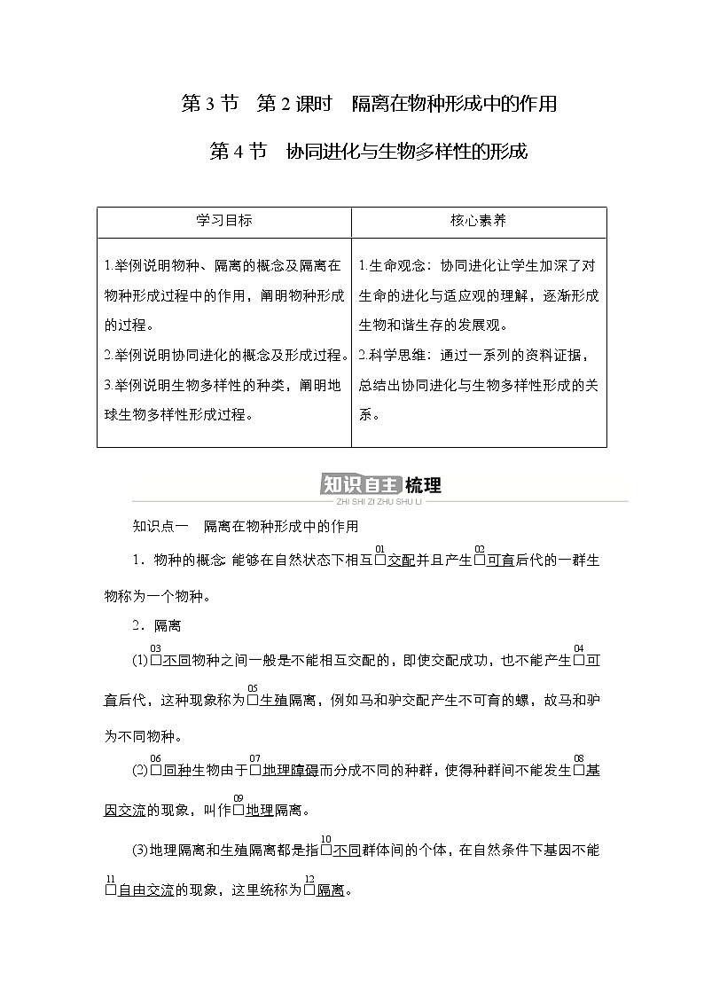 人教版高中生物必修二协同进化与生物多样性的形成学案第1页