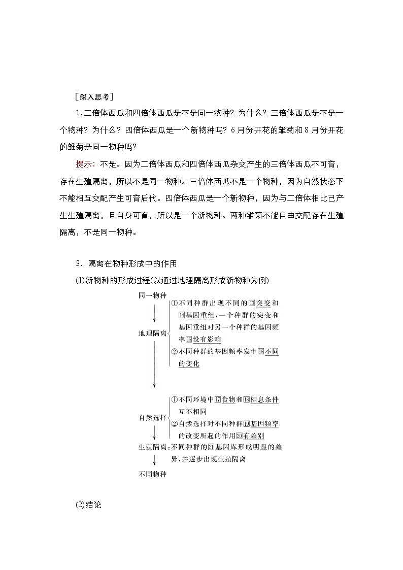 人教版高中生物必修二协同进化与生物多样性的形成学案第2页