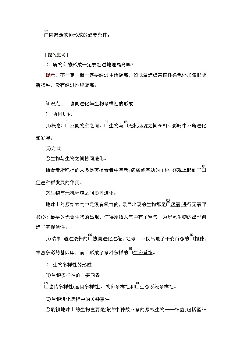 人教版高中生物必修二协同进化与生物多样性的形成学案第3页