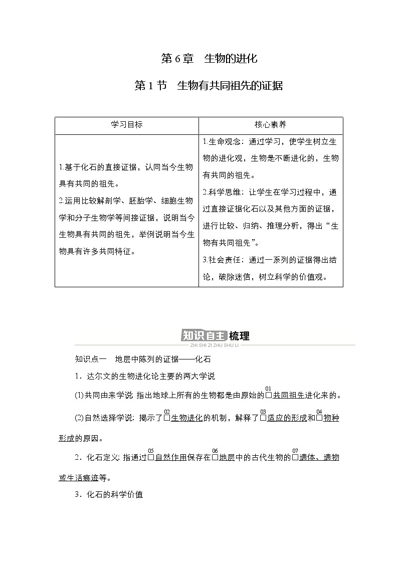 人教版高中生物必修二生物有共同祖先的证据学案01