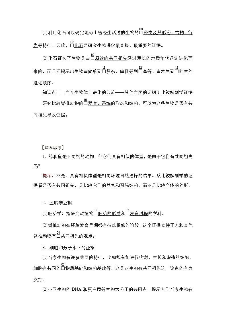 人教版高中生物必修二生物有共同祖先的证据学案02