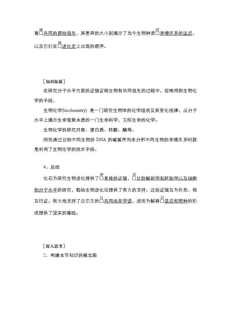 人教版高中生物必修二生物有共同祖先的证据学案03