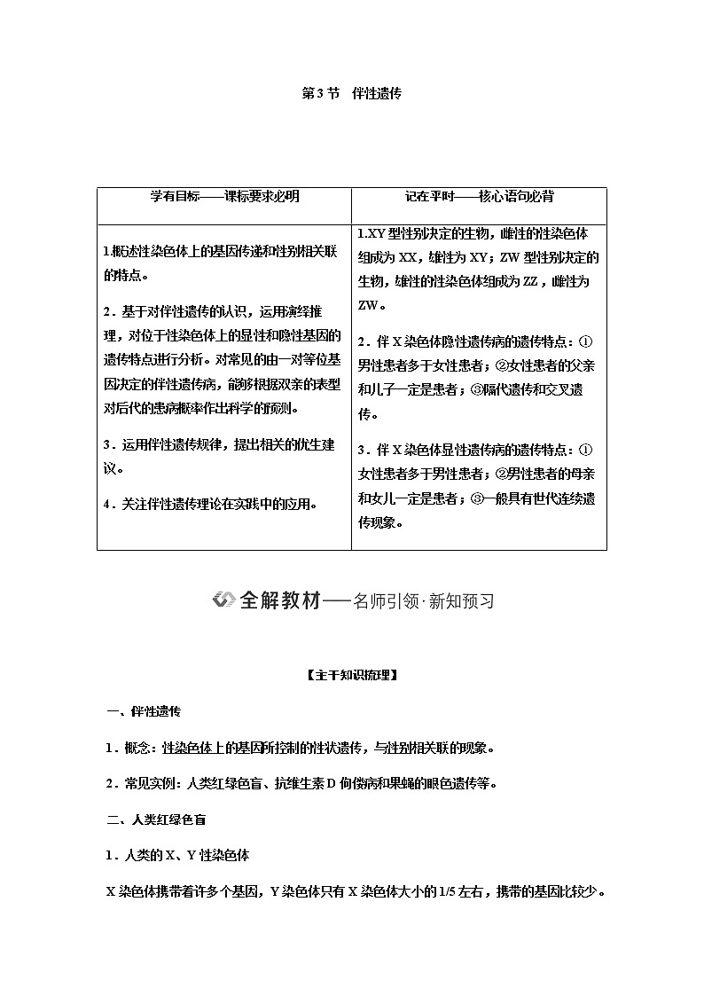 人教版高中生物必修二伴性遗传学案01
