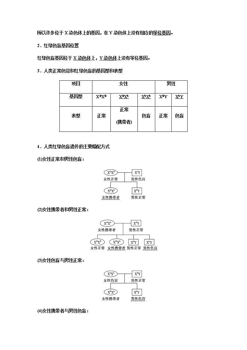 人教版高中生物必修二伴性遗传学案02
