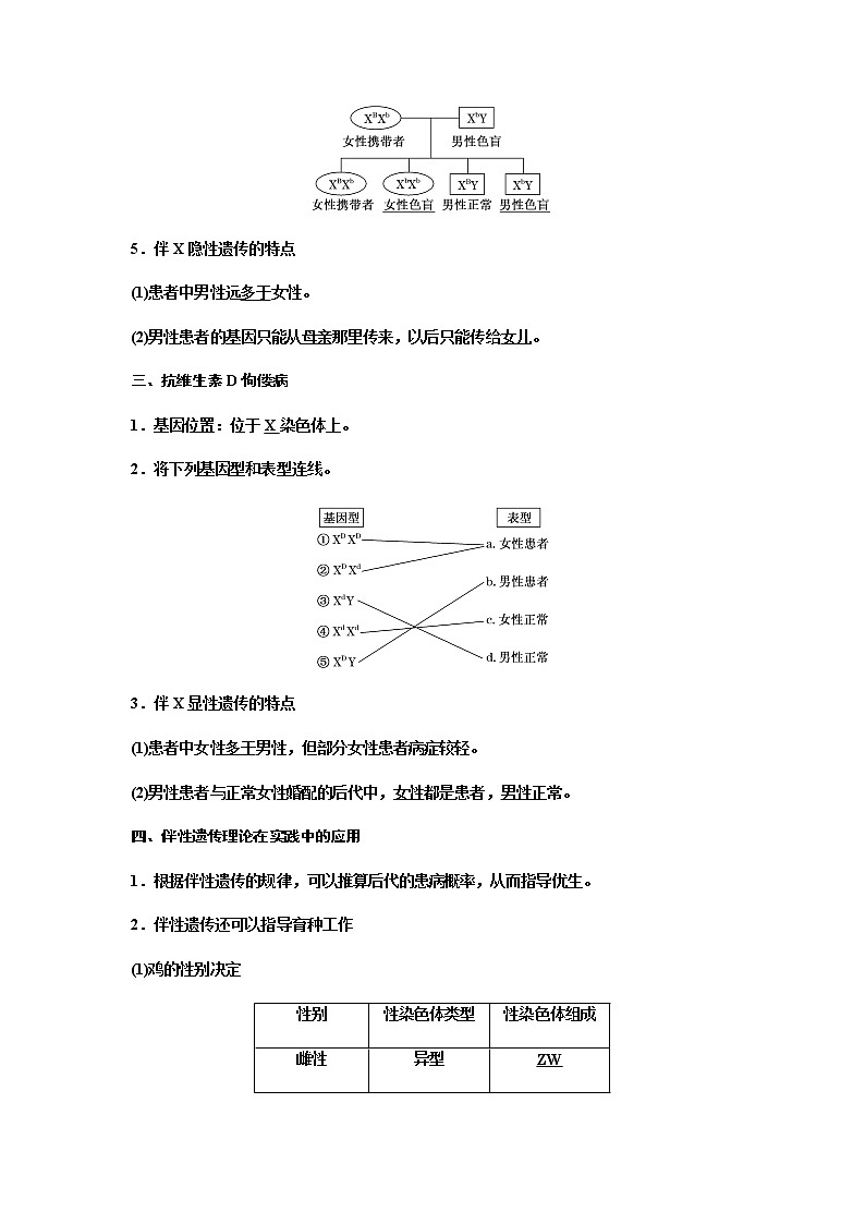 人教版高中生物必修二伴性遗传学案03