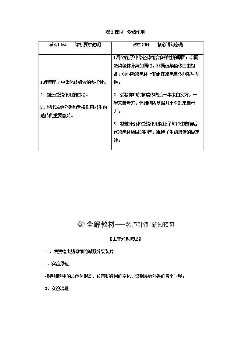 人教版高中生物必修二受精作用学案01