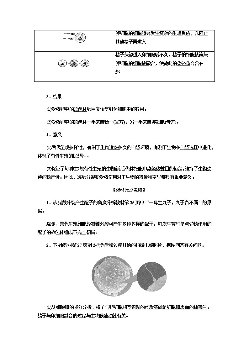人教版高中生物必修二受精作用学案03