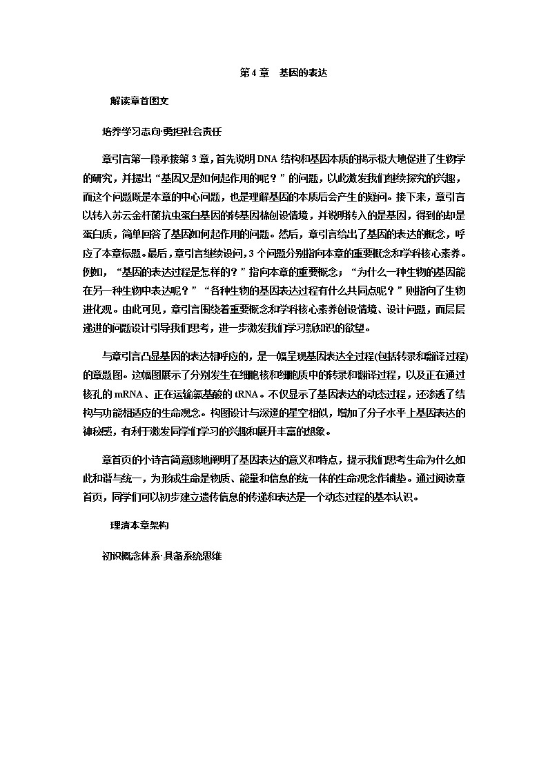 人教版高中生物必修二基因指导蛋白质的合成学案第1页