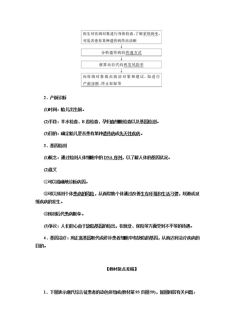 人教版高中生物必修二人类遗传病学案03