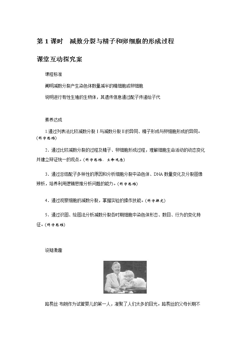 人教版高中生物必修二减数分裂与精子和卵细胞的形成过程学案01