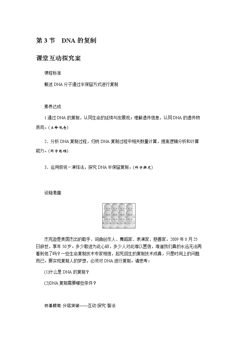 人教版高中生物必修二DNA的复制学案01