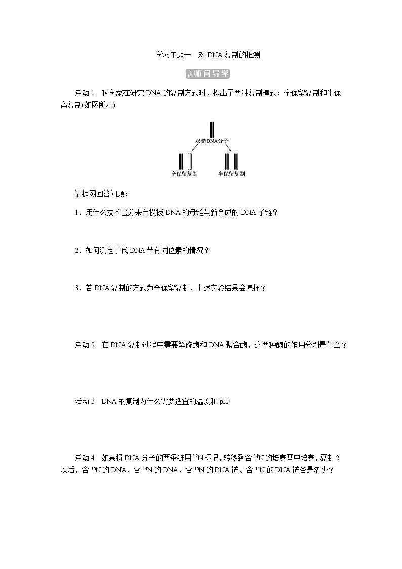 人教版高中生物必修二DNA的复制学案02