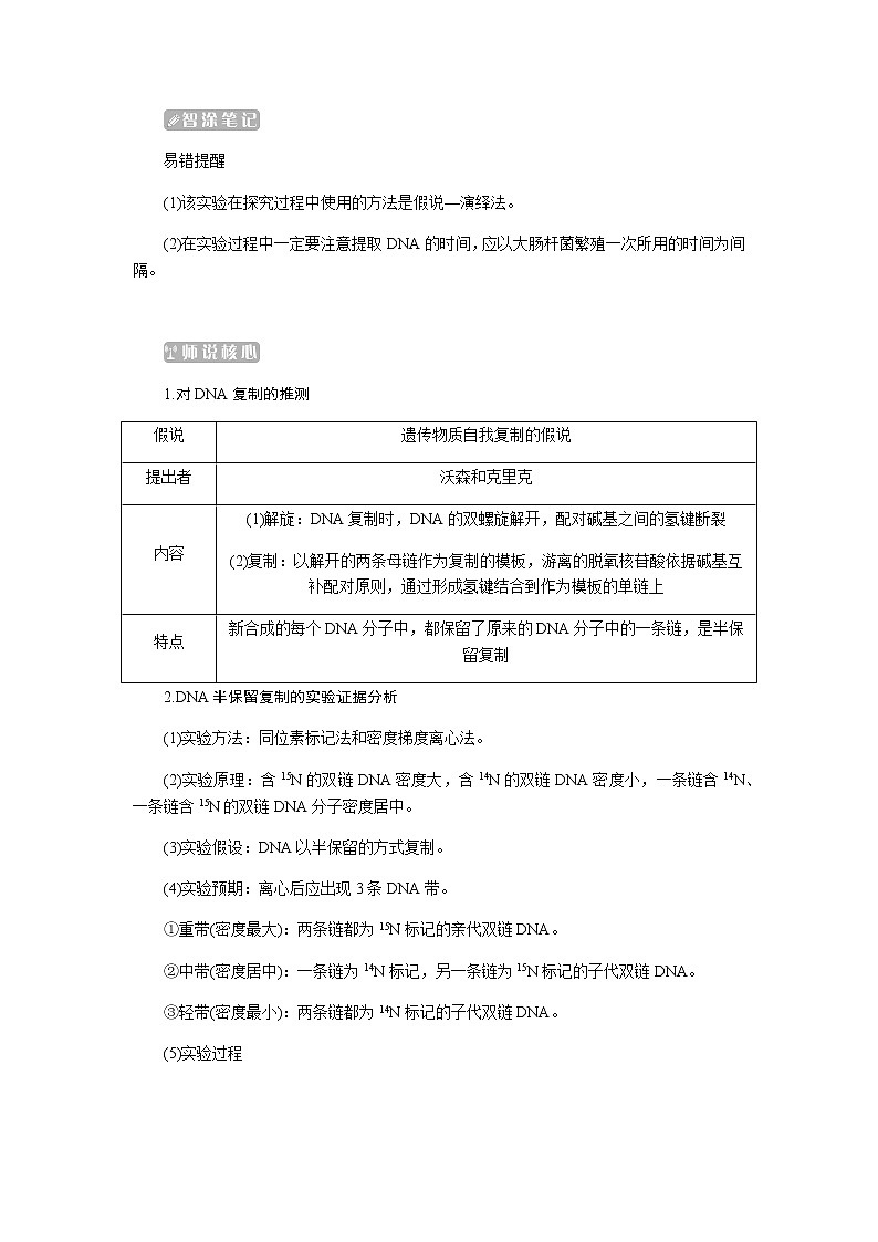 人教版高中生物必修二DNA的复制学案03