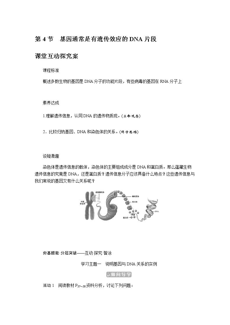 人教版高中生物必修二基因通常是有遗传效应的DNA片段学案01