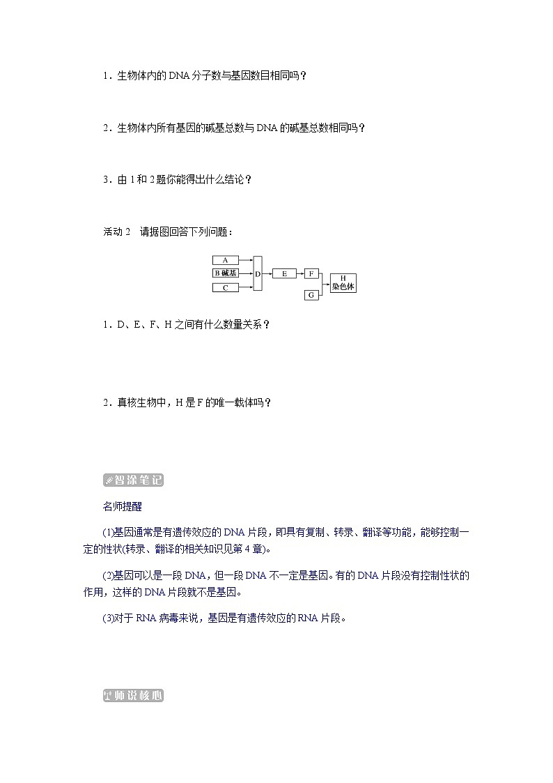 人教版高中生物必修二基因通常是有遗传效应的DNA片段学案02