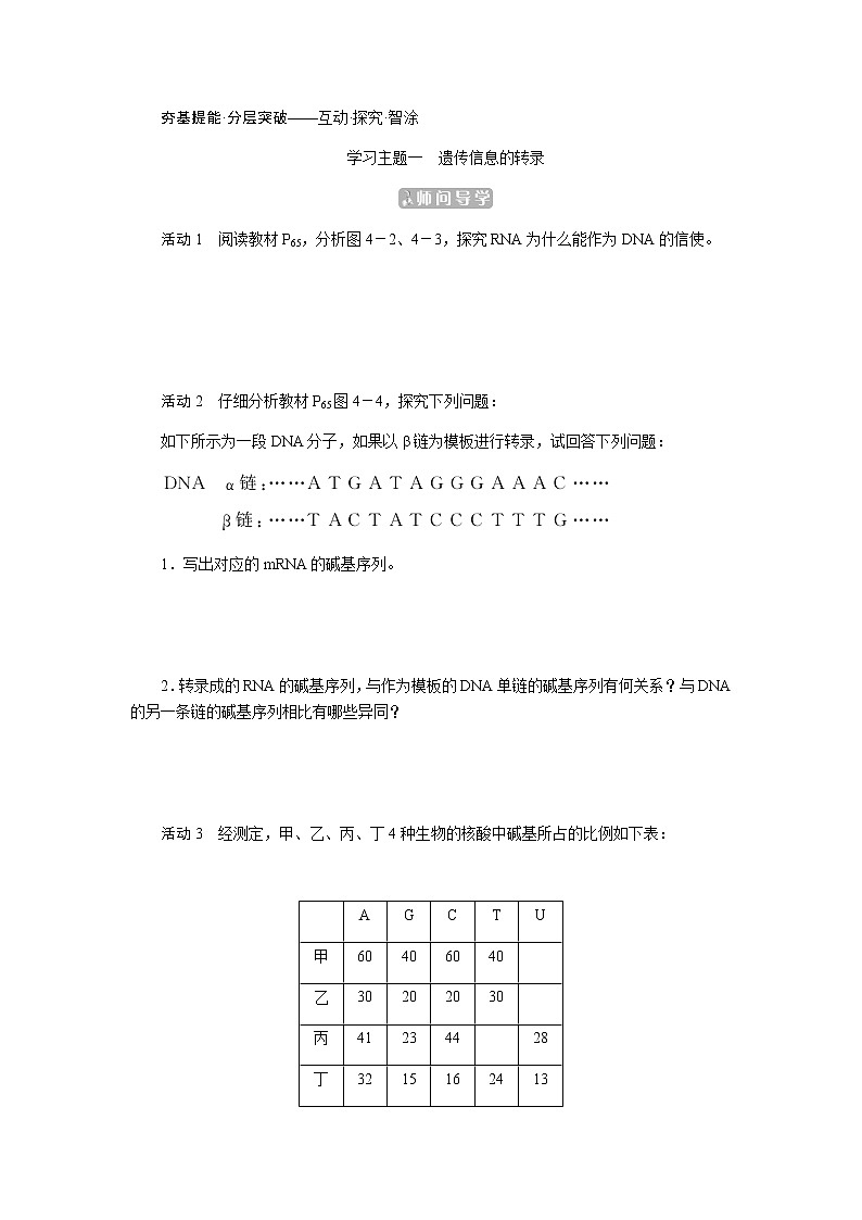 人教版高中生物必修二基因指导蛋白质的合成学案第2页