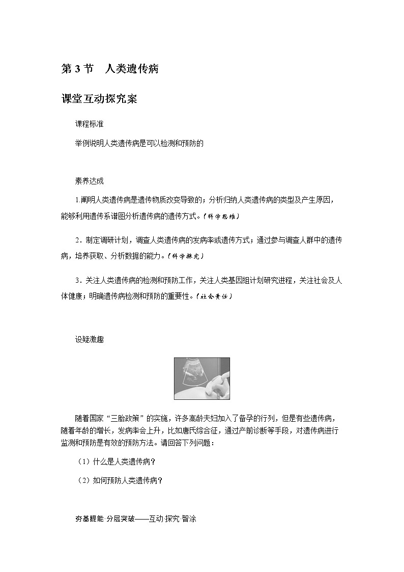 人教版高中生物必修二人类遗传病学案01