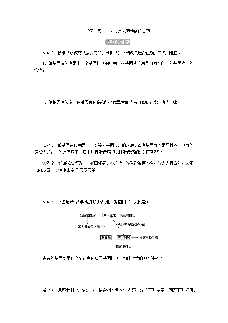 人教版高中生物必修二人类遗传病学案02