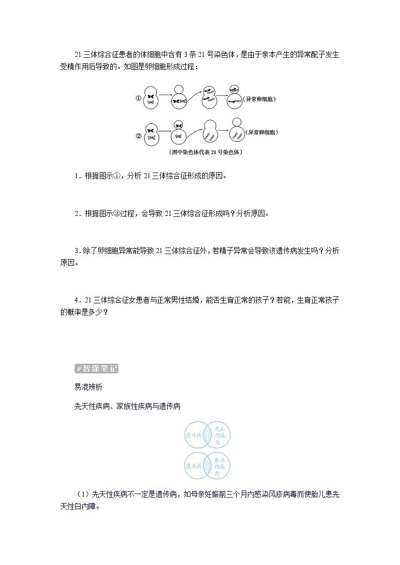 人教版高中生物必修二人类遗传病学案03