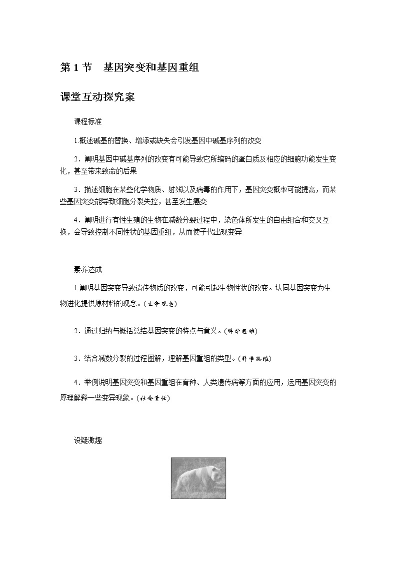 人教版高中生物必修二基因突变和基因重组学案01