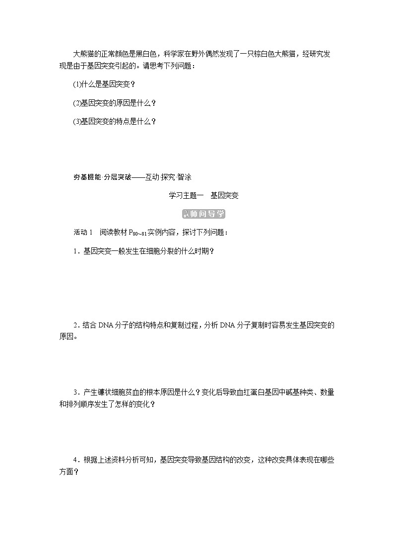 人教版高中生物必修二基因突变和基因重组学案02