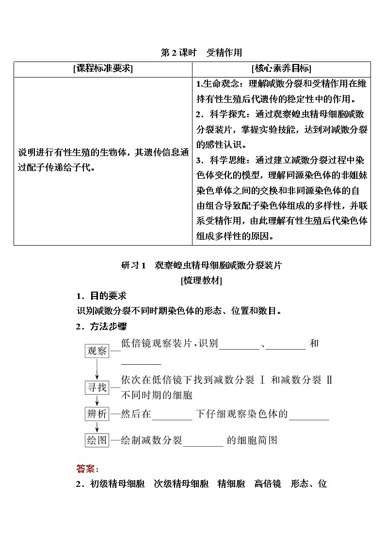 人教版高中生物必修2 2-1-2受精作用学案01