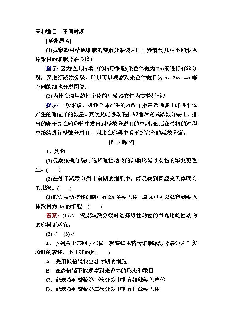 人教版高中生物必修2 2-1-2受精作用学案02