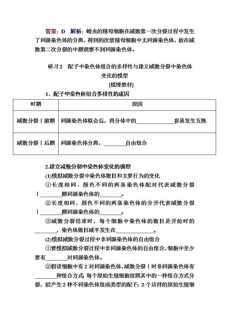 人教版高中生物必修2 2-1-2受精作用学案03