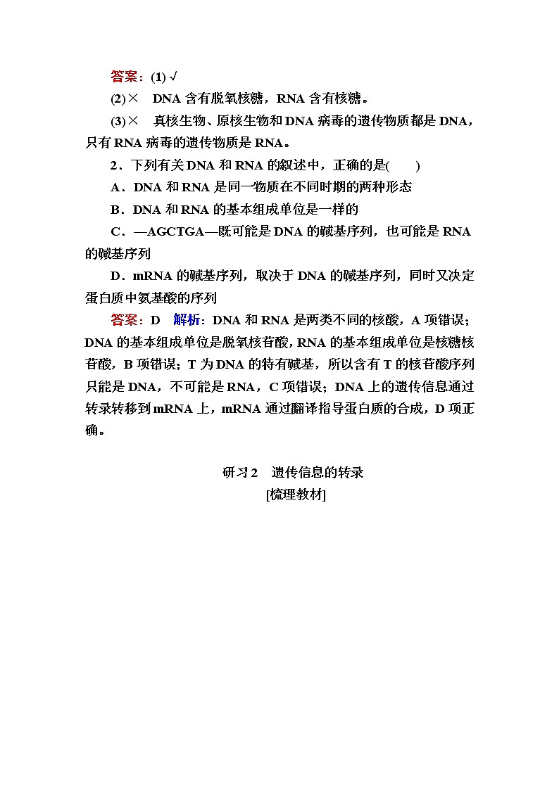 人教版高中生物必修2 4-1基因指导蛋白质的合成学案第3页