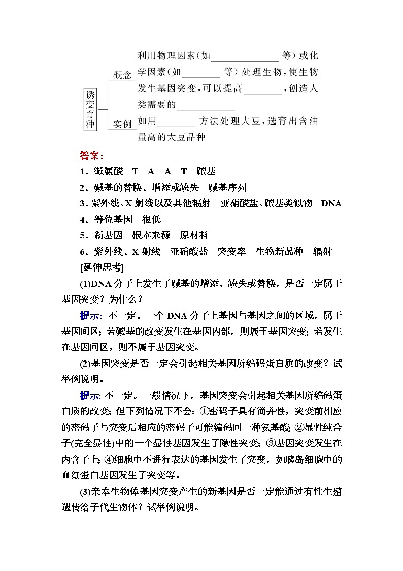 人教版高中生物必修2 5-1基因突变和基因重组学案第3页