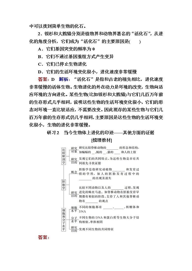 人教版高中生物必修2 6-1、2生物有共同祖先的证据自然选择与适应的形成学案03