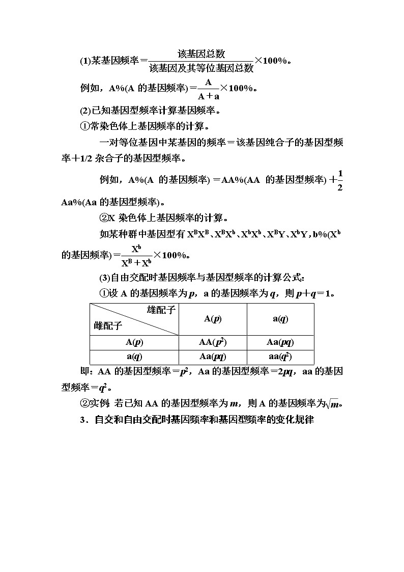人教版高中生物必修2 6-3-1种群基因组成的变化学案03
