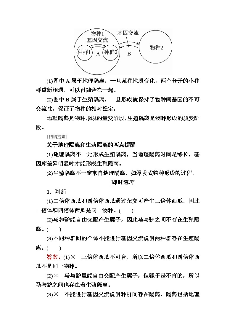 人教版高中生物必修2 6-3-2隔离在物种形成中的作用学案02