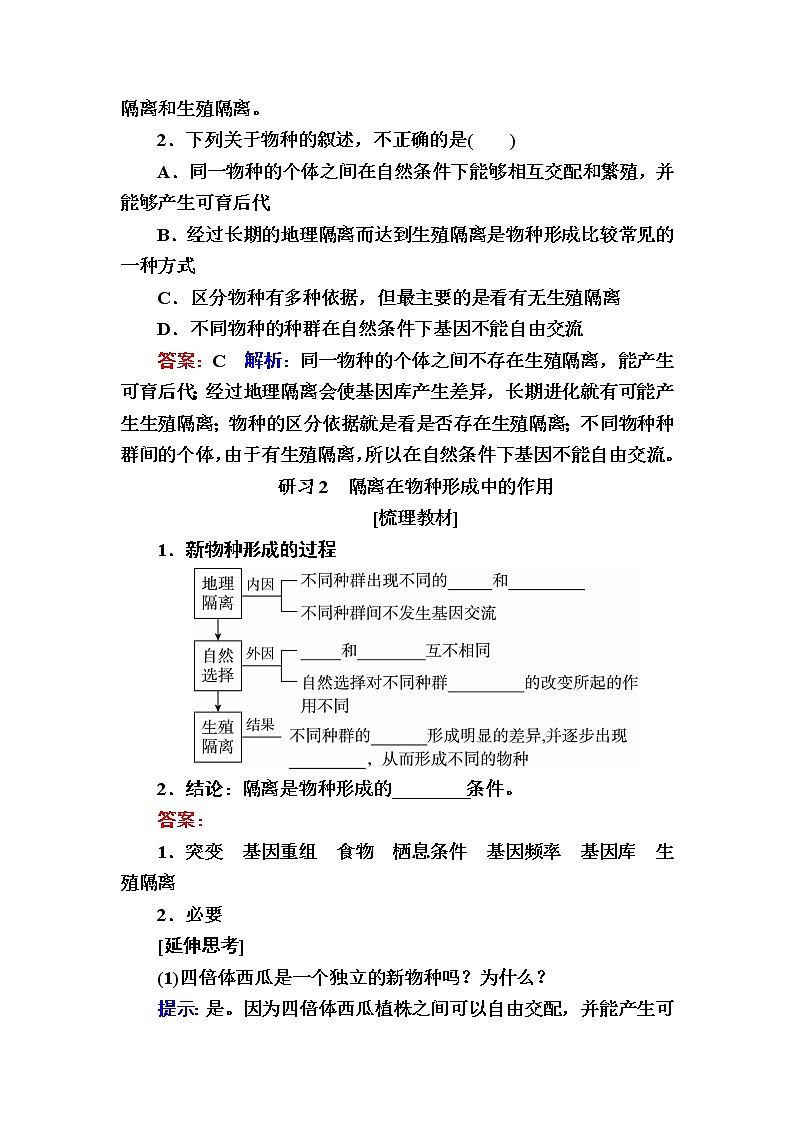 人教版高中生物必修2 6-3-2隔离在物种形成中的作用学案03
