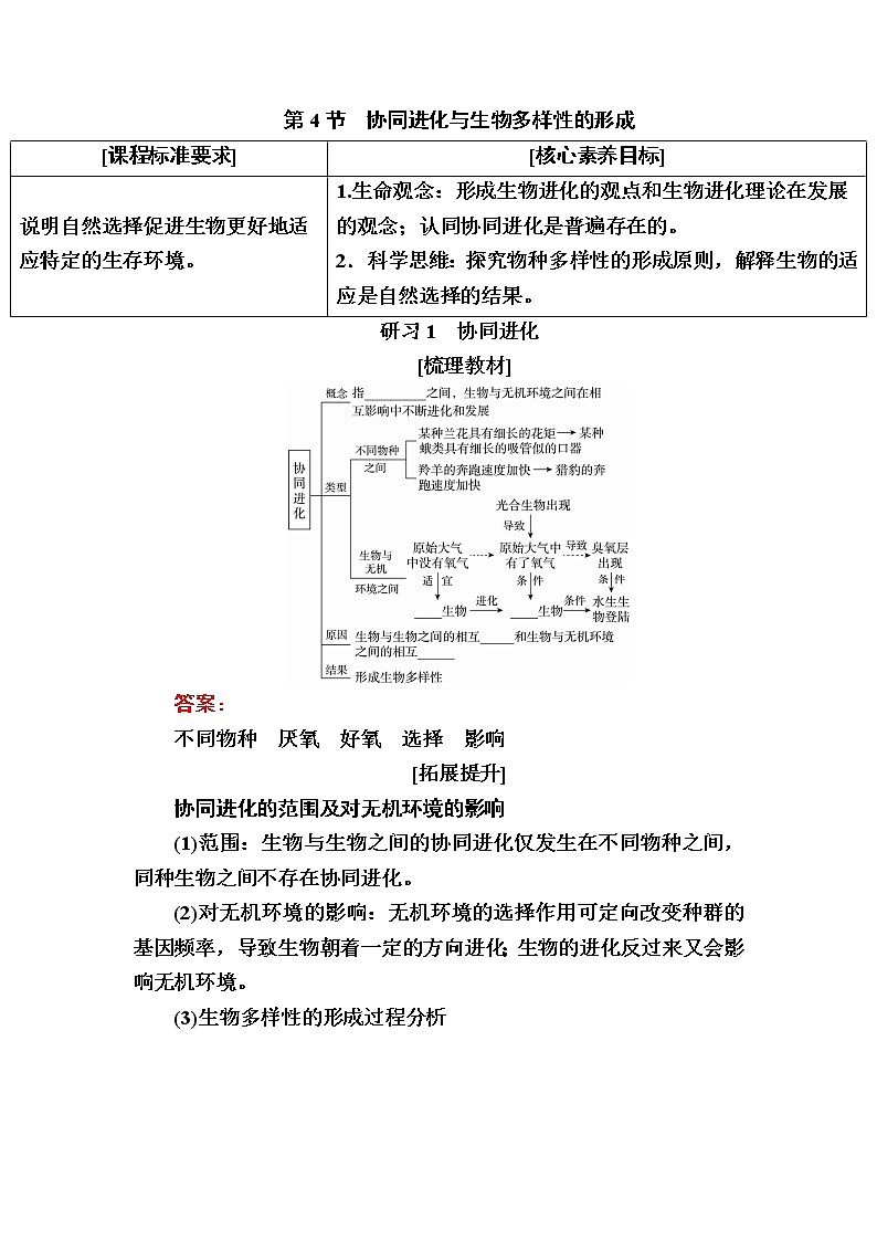 人教版高中生物必修2 6-4协同进化与生物多样性的形成学案01
