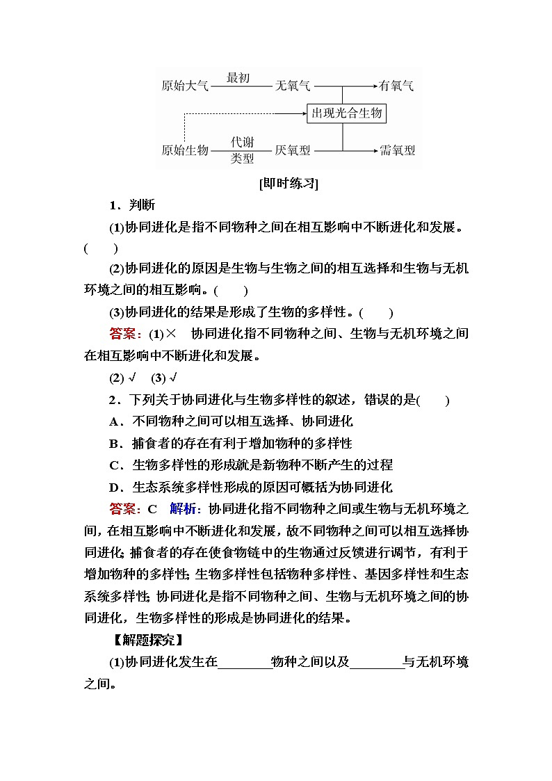 人教版高中生物必修2 6-4协同进化与生物多样性的形成学案02