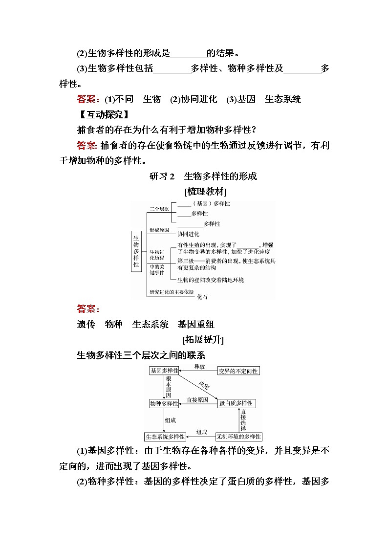 人教版高中生物必修2 6-4协同进化与生物多样性的形成学案03