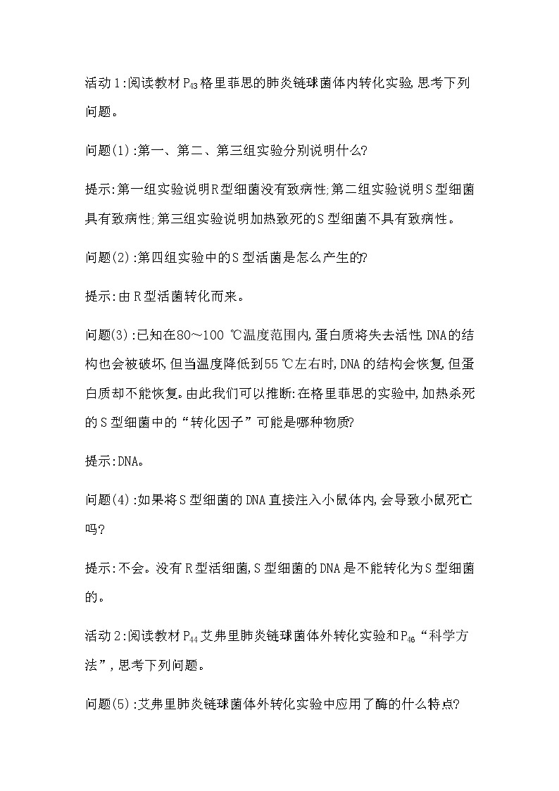 人教版（2019）高中生物必修二第3章第1节DNA是主要的遗传物质学案03