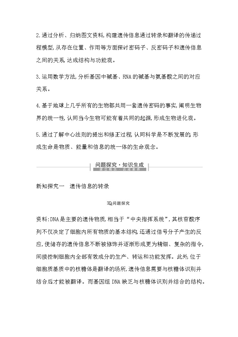 人教版（2019）高中生物必修二第4章第1节基因指导蛋白质的合成学案02
