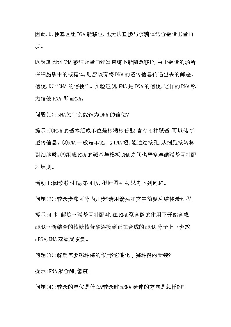 人教版（2019）高中生物必修二第4章第1节基因指导蛋白质的合成学案03