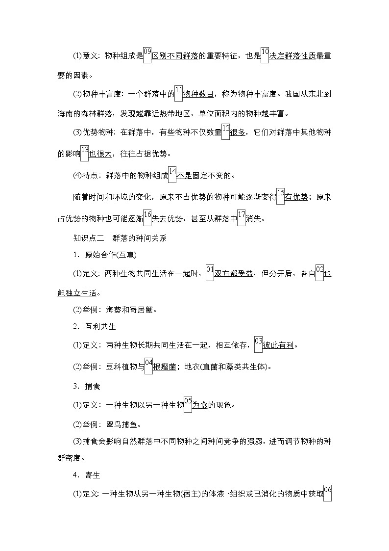 人教版（2019）高中生物选择性必修二第2章第1节群落的结构学案02