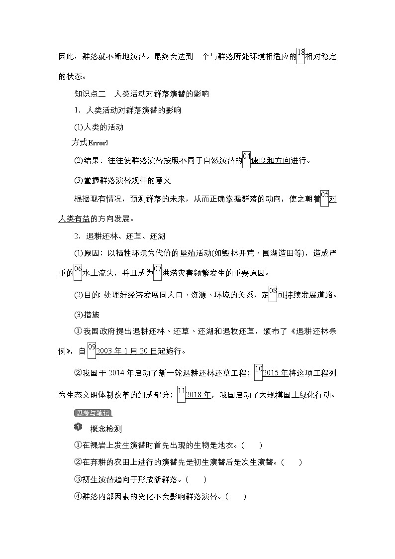 人教版（2019）高中生物选择性必修二第2章第3节群落的演替学案第3页